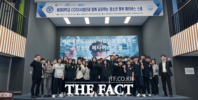 11일 배재대학교 신기술혁신융합대학사업단이 대전내동중 학생들을 대상으로 COSS 사업단과 함께하는 청소년 행복 메타버스 스쿨’ 프로그램을 진행하고 있다. /배재대