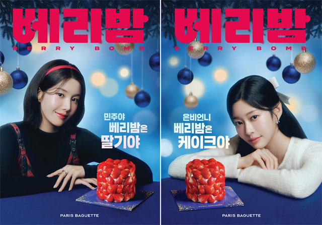 가수 권은비와 배우 김민주가 SPC 파리바게뜨의 홀리데이 시즌 모델로 활약하고 있다. /SPC