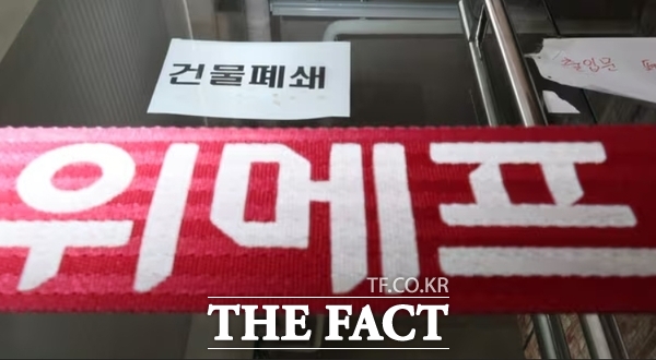 위메프가 미정산·미환불 피해액 5800억원과 11만명의 피해자를 남긴 채 파산했다. 위메프가 파산하면서 소상공인과 소비자 피해액은 사실상 변제받기가 어렵다는 지적이다. /뉴시스