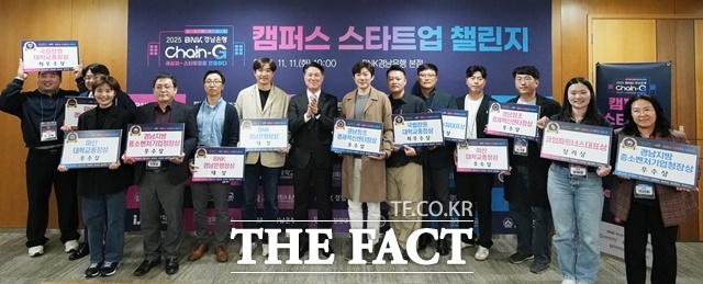 김태한(가운데) BNK경남은행장과 2025 BNK경남은행 CHAIN-G 캠퍼스 스타트업 챌린지에 참여한 기업 대표 및 관계자 등이 단체 기념촬영을 하고 있다. / BNK경남은행