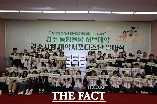 전남대학교가 광주 통합돌봄 허브대학 서포터즈단의 발대식을 개최하고 있다./전남대학교