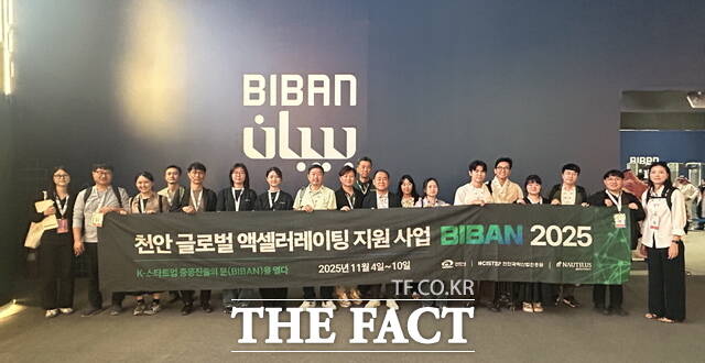 천안지역 스타트업 20개 사가 사우디 리야드에서 열린 세계 스타트업 박람회 ‘BIBAN 2025’에 참가해 AI·스마트제조·디지털 헬스케어 등 첨단 기술을 선보였다. 참가자들이 기념촬영을 하고 있다. /천안시