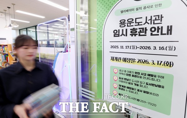 용운도서관에 게시된 임시 휴관 안내문의 모습. /대전 동구