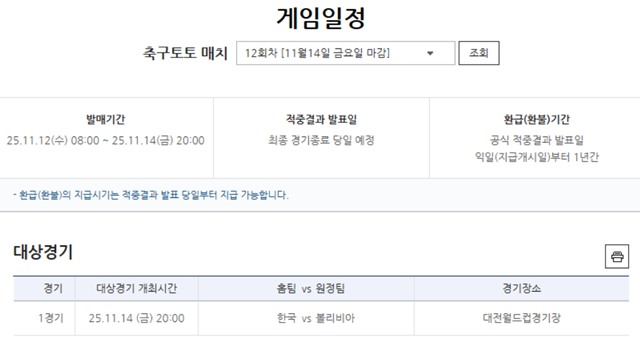 축구토토 매치 12회차 대상 경기.