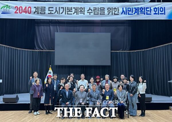 11일 계룡문화예술의 전당 다목적홀에서 계룡시가 도시기본계획 시민계획단 주민토론회를 개최하고 있다. /계룡시