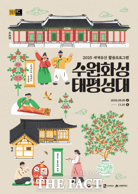 세계문화유산 활용프로그램 수원화성 태평성대 홍보물. /수원시