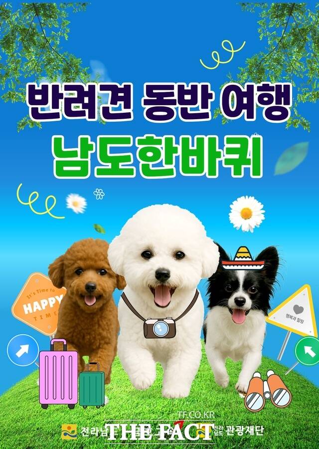 남도한바퀴 홍보 포스터./전남도