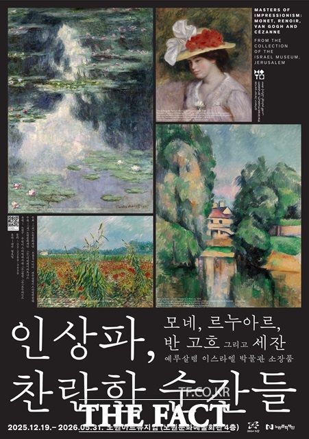 서울 노원구(구청장 오승록)는 내달 19일부터 2026년 5월 31일까지 노원아트뮤지엄에서 인상파, 찬란한 순간들 : 모네, 르누아르, 반 고흐 그리고 세잔 전시를 개최한다./노원구