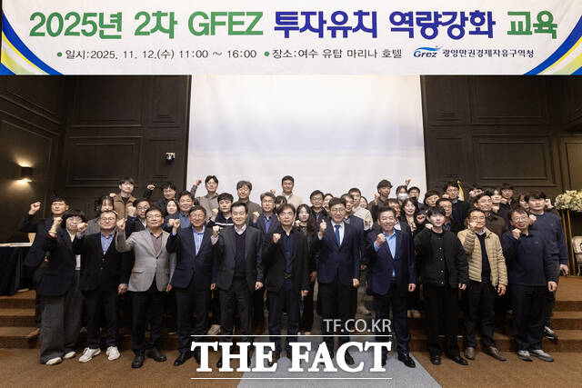 광양경자청이 2025년 하반기 투자유치 역량강화 교육을 실시하고 기념사진을 찍고 있다./광양경자청