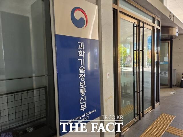 과학기술정보통신부 국립전파연구원이 한국행정연구원, 한국법제연구원과 함께 서울 코엑스에서 기술규제 혁신을 위한 공동 워크숍을 개최했다. /더팩트 DB