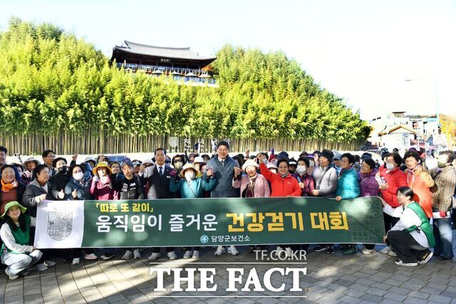 담양군이 따로 또 같이, 움직임이 즐거운 건강걷기대회를 개최하고 있다. /담양군