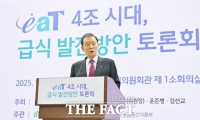  aT, '공공급식통합플랫폼 4조 시대, 급식 발전방안' 국회 토론회 개최