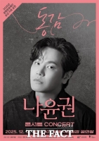  [경기 단신] 광명문화재단, 송년 콘서트 ‘동감’ 12월 12일 공연 등