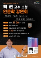  여수시, 박권 교수 초청 인문학 강연회 26일 개최