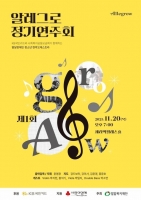  KB국민카드, 'KB 알레그로' 첫 정기연주회 개최