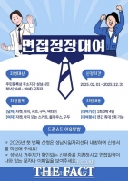  성남시 청년이라면 면접 정장 걱정 '끝'…18~39세 무료 대여