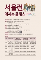  서울시, 국민대와 손잡고 '서울런 예체능 클래스'