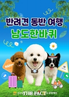  전남도, 반려견 동반 여행 '남도한바퀴' 운영