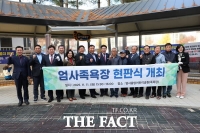  계룡시, 엄사족욕장 개장…건강과 소통의 새 장 연다