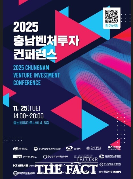 2025 충남벤처투자 컨퍼런스 포스터. /충남창조경제혁신센터