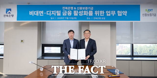 13일 전북은행은 신용보증기금과 비대면·디지털 금융 활성화를 위한 업무협약(MOU)을 체결했다. /전북은행