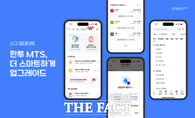 한국투자증권이 자사 모바일트레이딩시스템(MTS) 한국투자를 전면 개편했다. /한국투자증권
