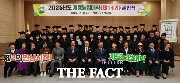 12일 계룡시 농업기술센터에서 제14기 계룡농업대학 도시농업학과 졸업식이 열리고 있다. /계룡시