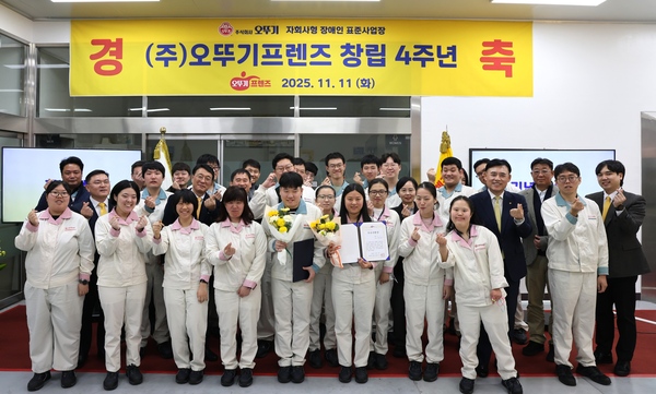 오뚜기는 장애인 표준사업을 영위하는 자회사 오뚜기프렌즈 창립 4주년을 기념해 행사를 가졌다. 오뚜기프렌즈에는 22명의 장애인이 근무하고 있다. /오뚜기