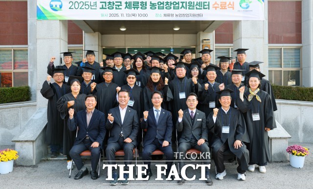 고창군이 13일 체류형농업창업지원센터에서 ‘2025년 체류형농업창업지원센터 수료식’을 열었다. /고창군