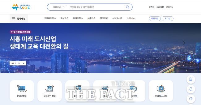 시흥교육캠퍼스 쏙(SSOC) 누리집 화면. /시흥시