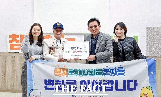 92세 참전용사 원영희 씨가 성금 300만 원을 시흥시 군자동에 기부했다. /시흥시