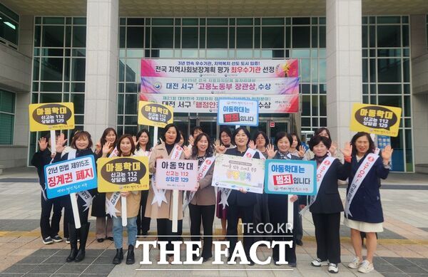 어린이집연합회 대전서구지회가 13일 서구청 일원에서 아동 학대 예방의 달을 맞아 회원과 관계자 등 30여 명이 참여해 아동학대 예방 릴레이 캠페인을 펼쳤다. /대전 서구