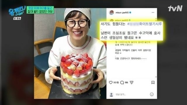 남편 이봉원의 태도가 180도 달라졌다? 박미선은 (남편이) 생일 때는 구하기 힘든 성심당 케이크를 줄 서서 사다주고, 고기가 먹고 싶다고 하니 집으로 배달시켜주더라고 말했다. /tvN 방송 캡처