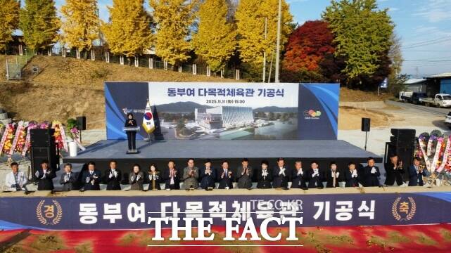 부여군이 지난 11일 석성면 증산리 일원에서 동부여 다목적체육관 기공식을 갖고 있다. /부여군