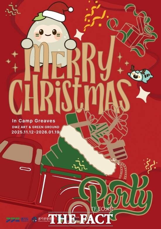 경기도가 캠프 그리브스에서 진행하는 크리스마스 시즌 이벤트의 안내 포스터. /경기도