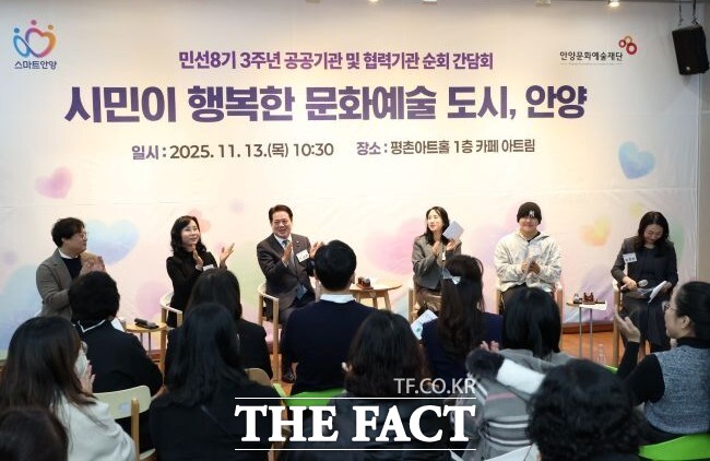 안양문화예술재단 민선8기 3주년 간담회 진행 모습. /안양시