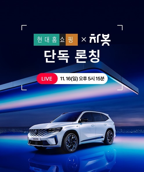 현대홈쇼핑은 오는 16일 오후 5시 15분부터 70분간 차량 토탈 비교견적 서비스 차봇 플러스 방송을 진행한다. /현대홈쇼핑