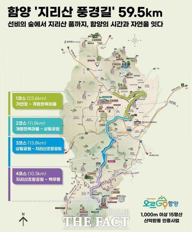 국내 1호 관광도로, 함양 지리산 풍경길 /경남도