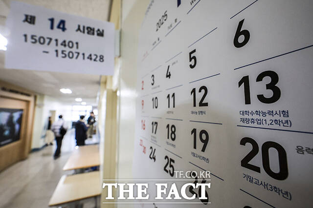 2026학년도 대학수학능력시험 결전의 날. /사진공동취재단