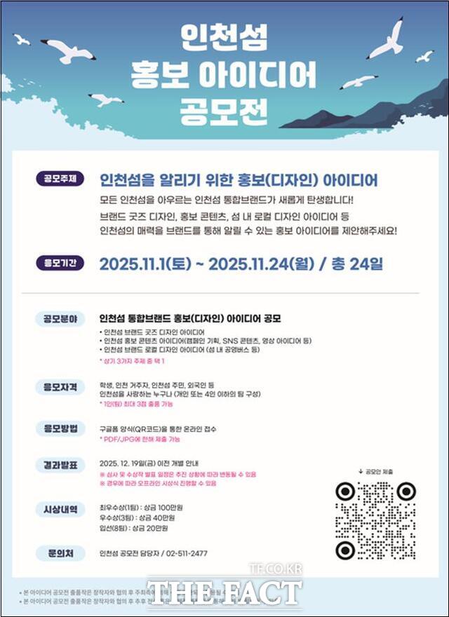 인천섬 홍보 아이디어 공모전 홍보 포스터 /인천시