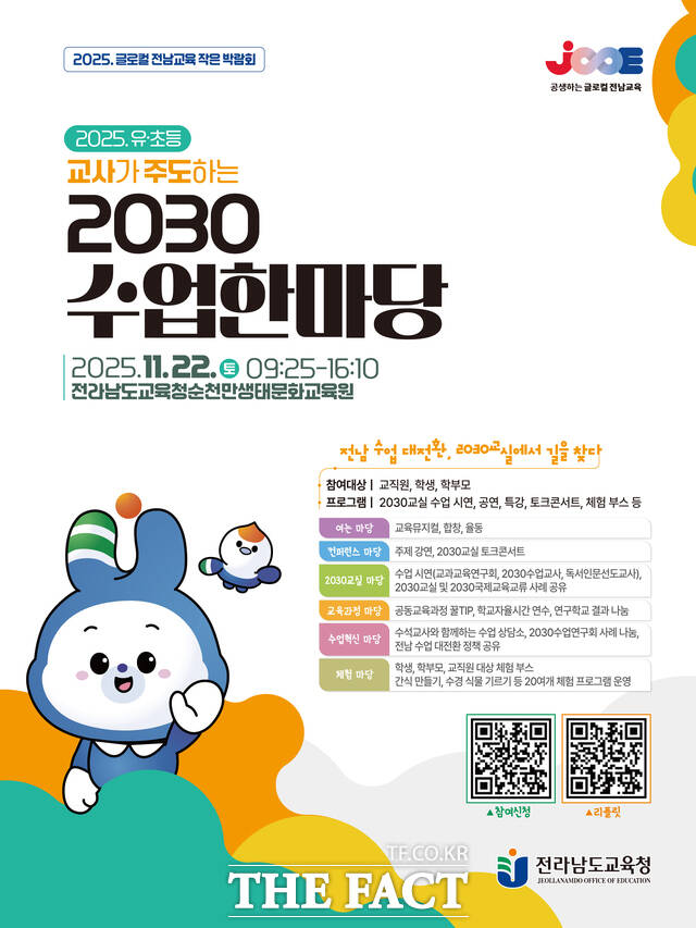 22일 순천시에서 열리는 2030수업한마당 포스터. /전남도교육청
