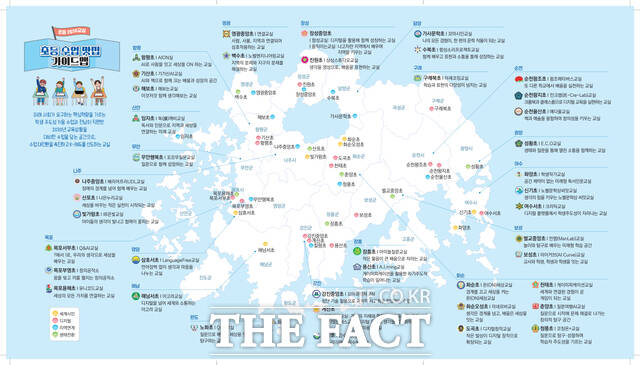 전남도교육청이 22일 순천시에서 공개하는 초등 수업 맛집 가이드맵 이미지. /전남도교육청