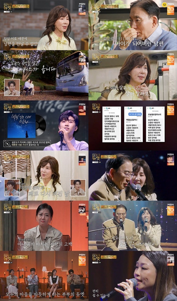 언포게터블 듀엣은 치매로 기억을 잃어가는 출연자와 그를 기억하는 사람들의 감동적인 듀엣 무대가 그려지는 리얼리티 뮤직쇼다. /MBN