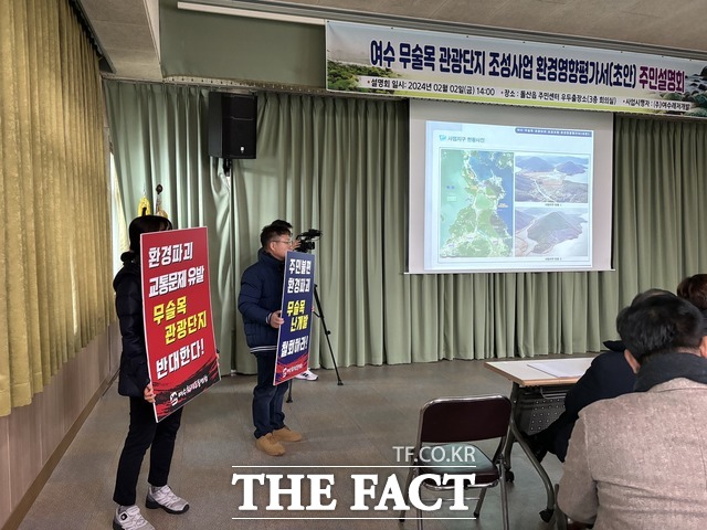 지난해 2월 열린 여수 무술목 관광단지 조성사업 환경영향평가서 주민설명회에서 여수환경운동연합 관계자들이 무술목 난개발 철회하라!는 피켓을 들고 있다. /여수환경운동연합