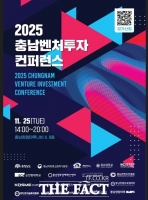  충남창조경제혁신센터, '2025 충남벤처투자 컨퍼런스' 개최