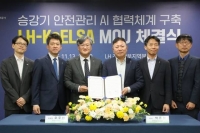  LH, 한국승강기안전공단과 AI 활용 승강기 안전관리 협력체계 구축