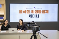  아워홈, 외식 고객사 위생관리 강화 세미나 개최