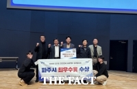  파주시, 2025 경기 안전전세 프로젝트 성과보고회 '최우수상' 쾌거