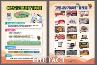  예산군, 2026년도 고향사랑기부제 답례품·공급업체 신규 모집