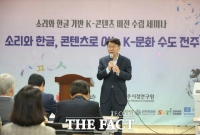  전주시, '소리·한글 기반 K-콘텐츠 비전' 세미나 개최